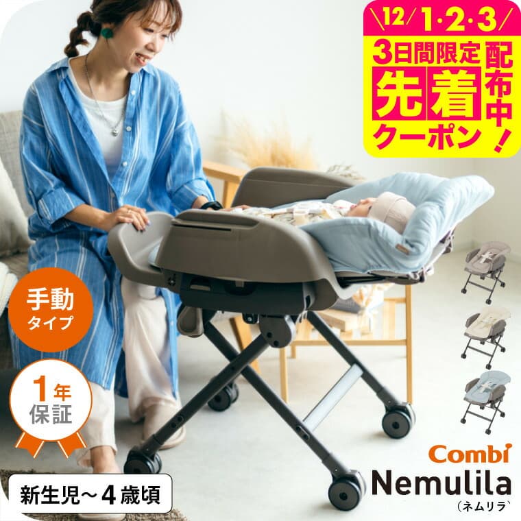 コンビ(Combi)  ネムリラ Fit AQ 送料無料 / 出産祝い ベビーラック 手動 1歳 洗える 新生児 丸洗い スイング  リクライニング 昼寝、授乳、食事 おむつ替え ベビー用品：babuuu.