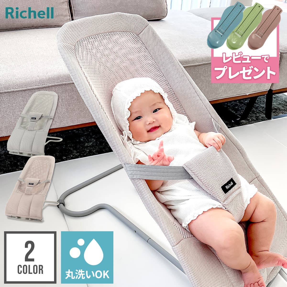 【楽天スーパーSALE】 リッチェル バウンシングシートN Richell バウンサー メッシュ ハイローラック 赤ちゃん ベビー 折りたたみ ゆりかご 移動 コンパクト 洗える メッシュシート 3段階リクライニング 出産祝い ギフト リッチェルバウンサー ベビーバウンサー：Hariti（ハーリティー）