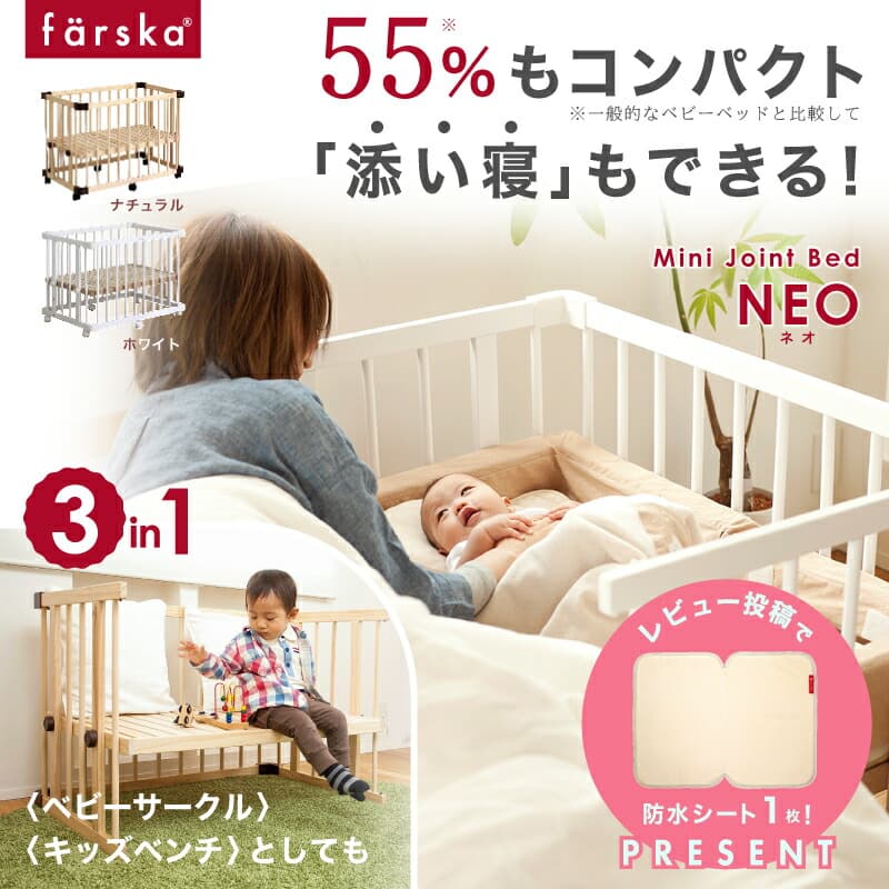 レビュー投稿特典あり！ 【公式販売店】ファルスカ　ミニジョイントベッド　ネオ ベビーベッド ミニベッド ウッドプレイペン 工具いらずのワンタッチ式ジョイント 組立て簡単 通気性に優れたすのこを採用：O-BABY「眠る」の専門店