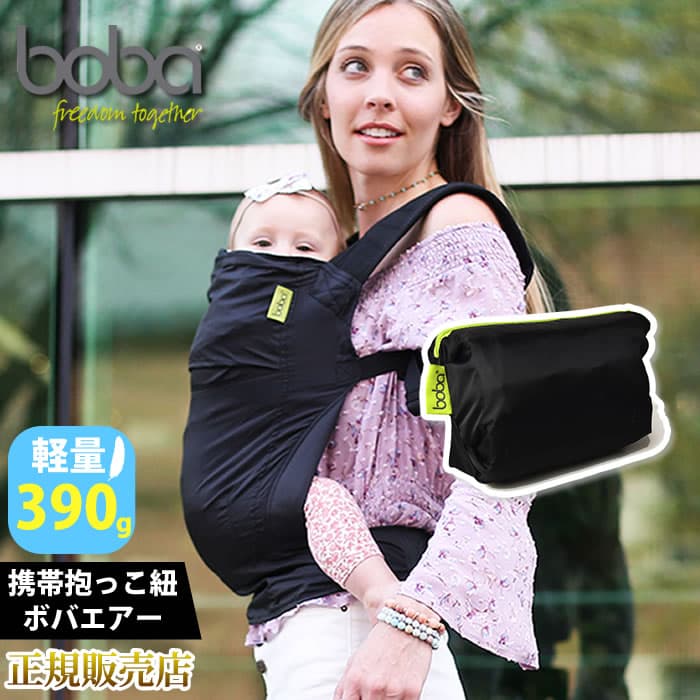 ボバエアー 抱っこ紐 軽量 コンパクト 抱っこひも コンパクト 持ち運び パッカブル方式 フリーサイズ トラベル用 超軽量 ナイロン お出かけに便利 かさばらない抱っこ紐 だっこひも 携帯用 bobaair プール 水遊び 海 小さくたためる ブラック グレー 共有できる 男性 女性：チェリーベル
