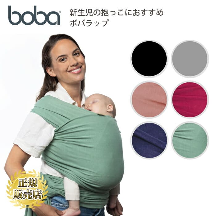 首すわり前 抱っこ紐 抱っこひも 新生児 首 すわり 前 ボバラップ 綿素材 コットン 生理的屈曲姿勢 天然素材 ボバ 肩 腰 楽 おしゃれ コンパクト だっこひも スリング ベビーキャリア 縦抱き 新生児から 最初の抱っこ紐におすすめ 共有できる 旦那と共用 密着 フリーサイズ：チェリーベル