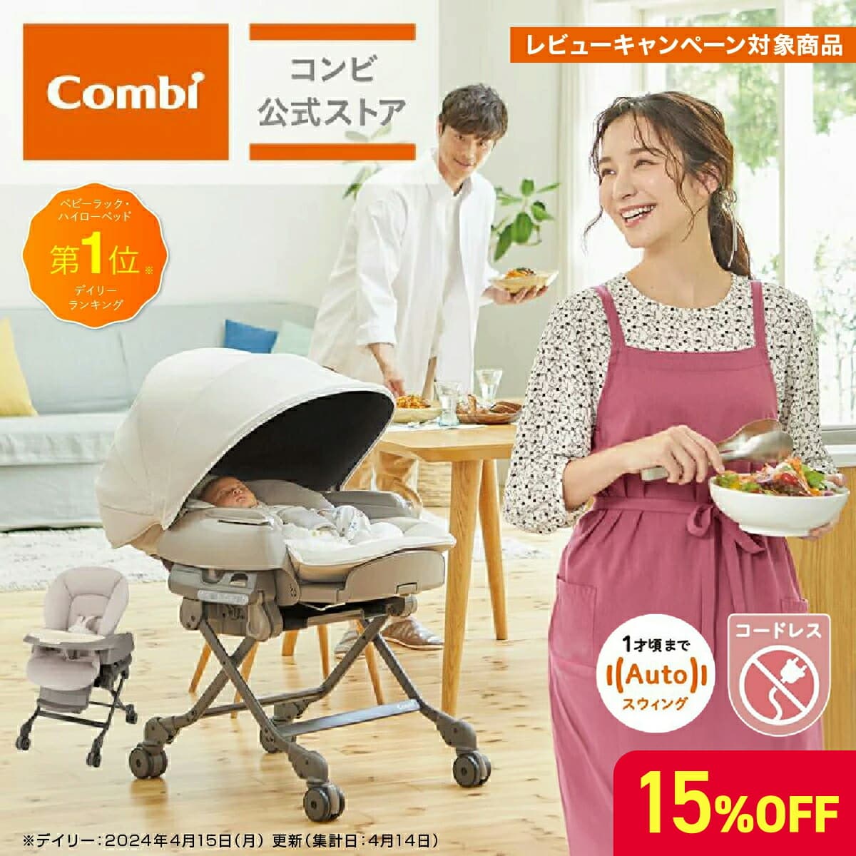 ＼期間限定15%OFF／＼レビュー特典／【公式】コンビ Combi 電動 スウィング ベビーラック ハイローベッド ハイローラック ハイローチェア | コンビ ホワイトレーベル ネムリラ コードレス AUTO SWING BEDi Long SS EG＋ シュガーベージュ（BE）：コンビ公式楽天市場店