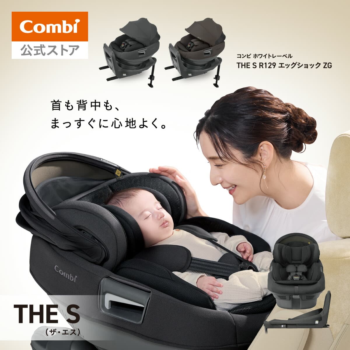 ＼レビュー特典対象／【コンビ公式】 Combi チャイルドシート ジュニアシート ISOFIX 回転式 新生児 1歳 から 2歳 3歳 4歳 | コンビ ホワイトレーベル THE S R129 エッグショック ZG：コンビ公式楽天市場店