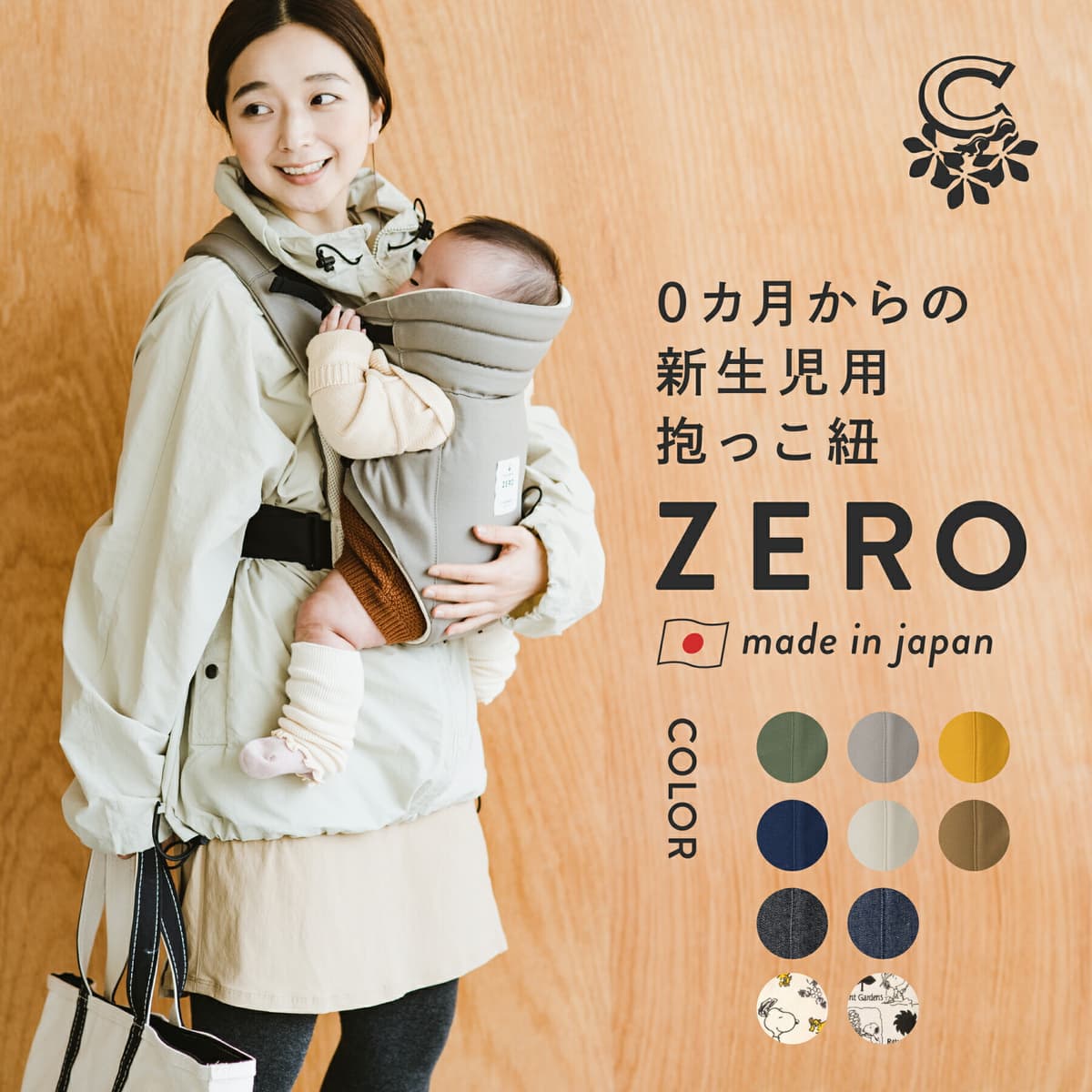 【10%OFF】スヌーピー  抱っこ紐 新生児 0カ月 日本製 おしゃれ 着脱超簡単 軽い 冬 首すわり前から使える 安心安全ヘッドサポート 上質メッシュ素材 縦抱き 抱っこひも コンパクト 前開き だっこひも ベビーキャリア 前向き抱っこ ZERO：キューズベリー