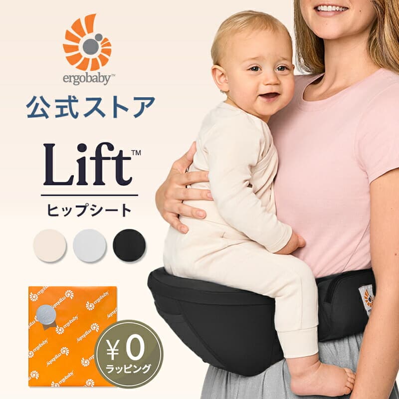 【公式】 エルゴ ヒップシート リフト 抱っこ紐 Ergobaby Lift エルゴベビー ブラック グレー 首すわり 6カ月 頃から 4歳 頃まで 抱っこ 楽 赤ちゃん ベビー 抱っこひも ベビーキャリア ギフト 旅行 お出かけ 正規品 2年保証 クリスマス プレゼント ラッピング対応 ：エルゴベビー公式　楽天市場店