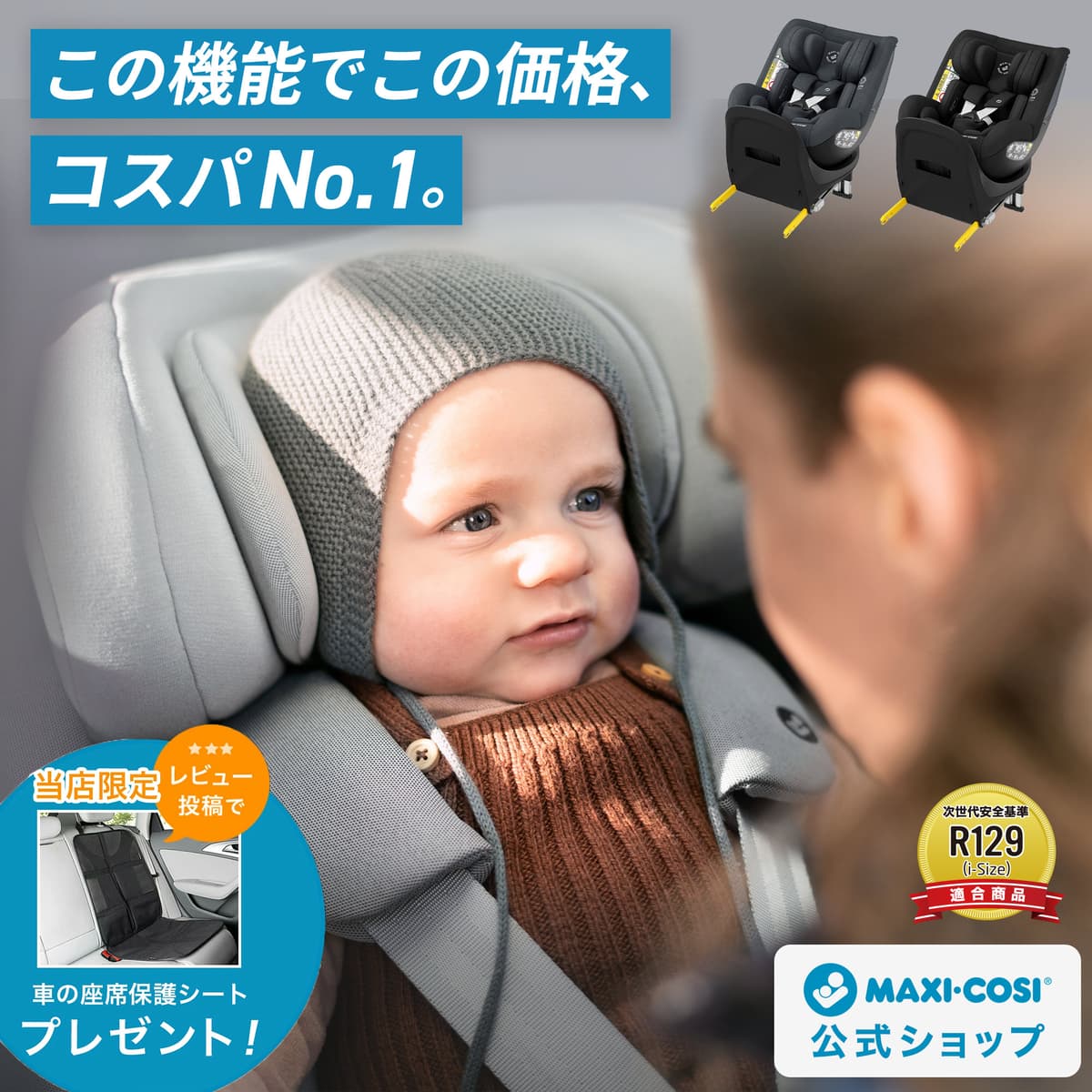 【マキシコシ公式】レビュー特典 マキシコシ ストーン MaxiCosi STONE 新生児 4歳 回転式 チャイルドシート isofix R129【日本正規総代理店 保証4年】：エアバギー公式 楽天市場店