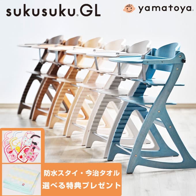 【割引クーポン】【選べる購入特典】【大和屋公式認定店】【安心のメーカー1年保証】 すくすくチェアGL すくすくチェア GL すくすくGLチェア すくすくGL チェア すくすくチェア 大和屋 yamatoya ベビーチェア ハイチェア すくすく チェア：家具達 -kagula-