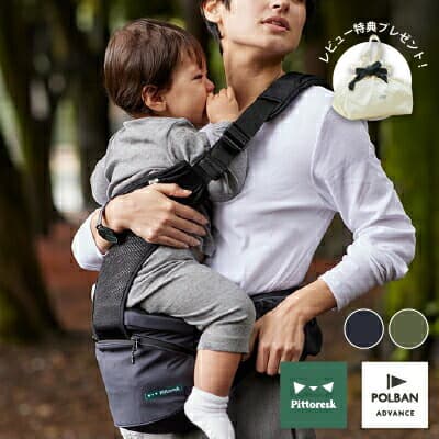 メーカー公式店 【本体+新型シングルショルダーセット】Pittoresk × POLBAN ADVANCE  ピトレスク × ポルバン アドバンス   ヒップシート 抱っこ紐 抱っこひも 前向き メッシュ 横抱き タイプ セカンド 簡単 出産準備 P7413：ラッキーベイビーストア