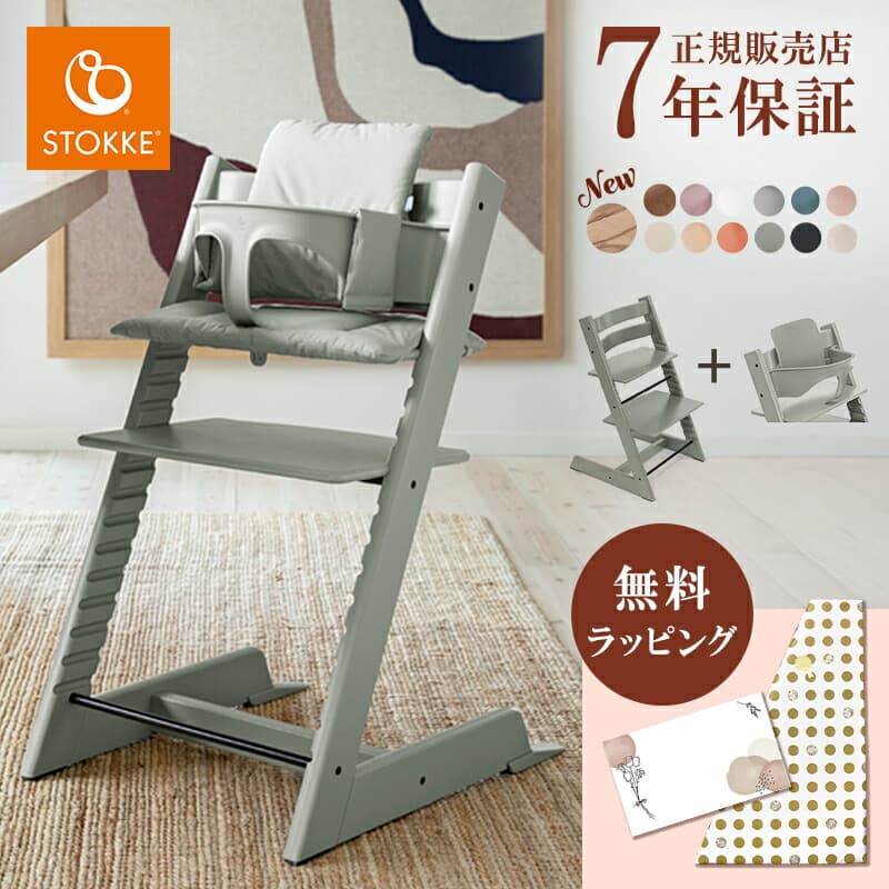 【正規店7年保証】 ストッケ トリップトラップ チェア + ベビーセット 2点セット ベビーチェア ハイチェア STOKKE ダイニングチェア お食事チェア 離乳食 木製 北欧 子供 椅子 ダイニング TRIPP TRAPP 正規品 7年保証：ナチュラルベビー Natural Baby