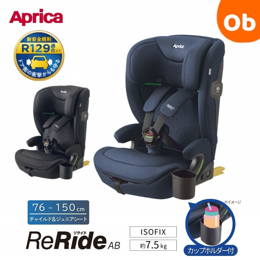 【12/4　20時～　店内最大ポイント２１倍　要エントリー】2025年モデル　Aprica リライド AB　【送料無料　沖縄・一部地域を除く】 新安全規則R129適合 15カ月からのチャイルド＆ジュニアシート アイソフィックス　クリスマスクリスマス：ORANGE-BABY